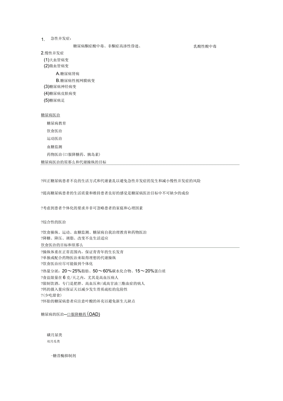 内分泌系统疾病合理用药_第4页