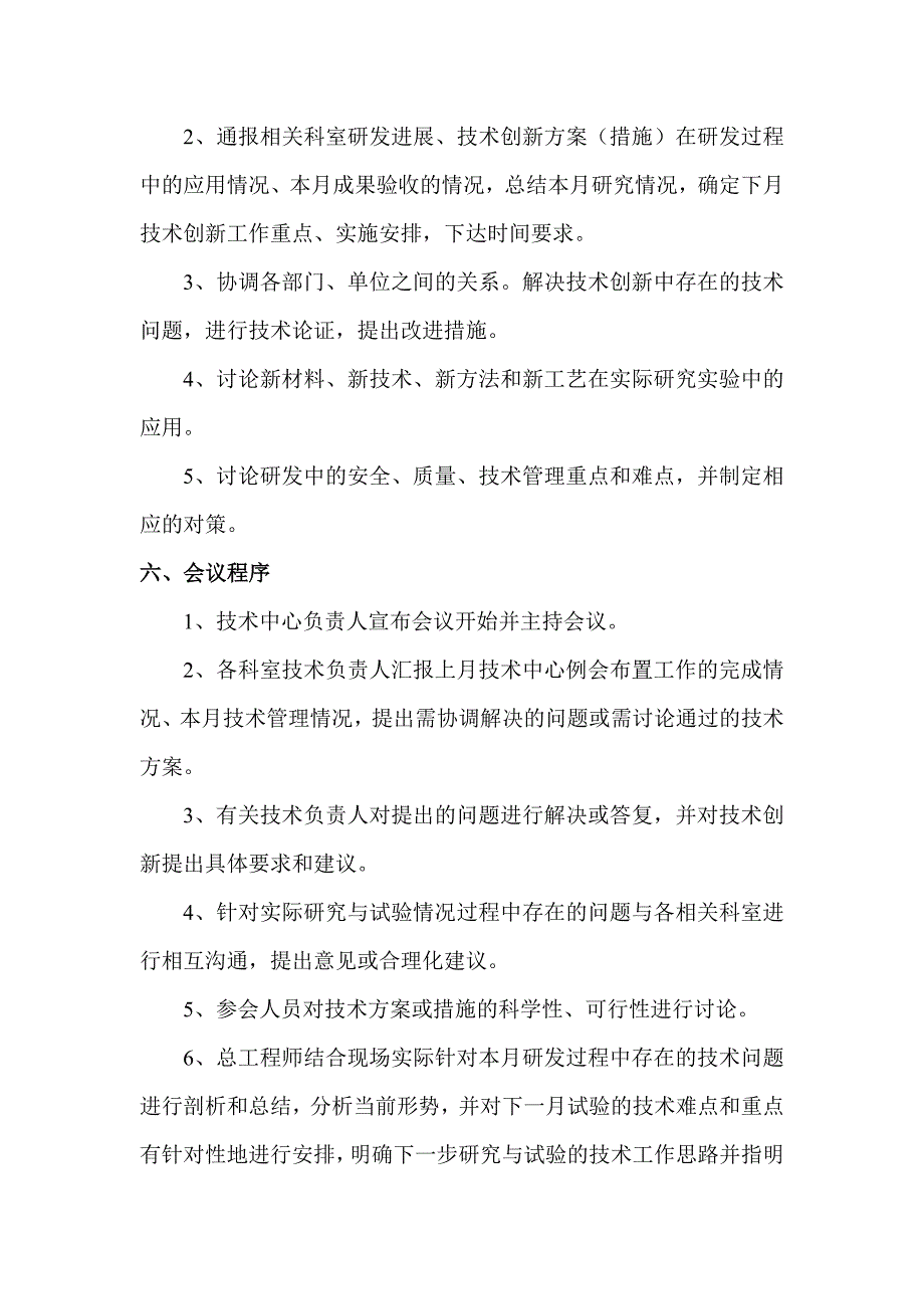 技术中心例会制度.doc_第2页