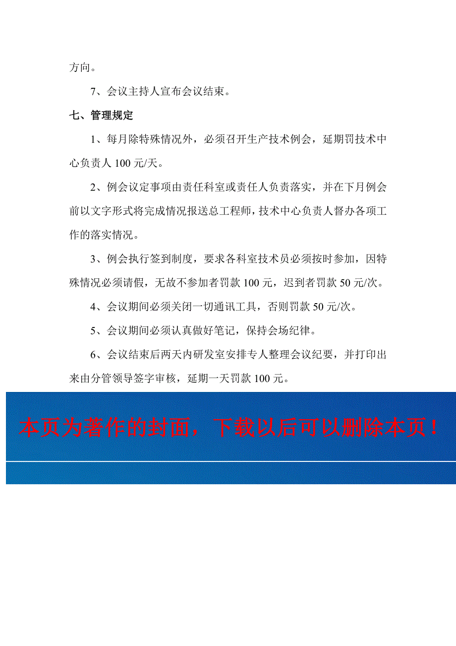 技术中心例会制度.doc_第3页