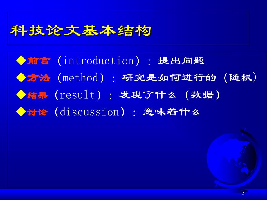 医学科技论文撰写_第2页