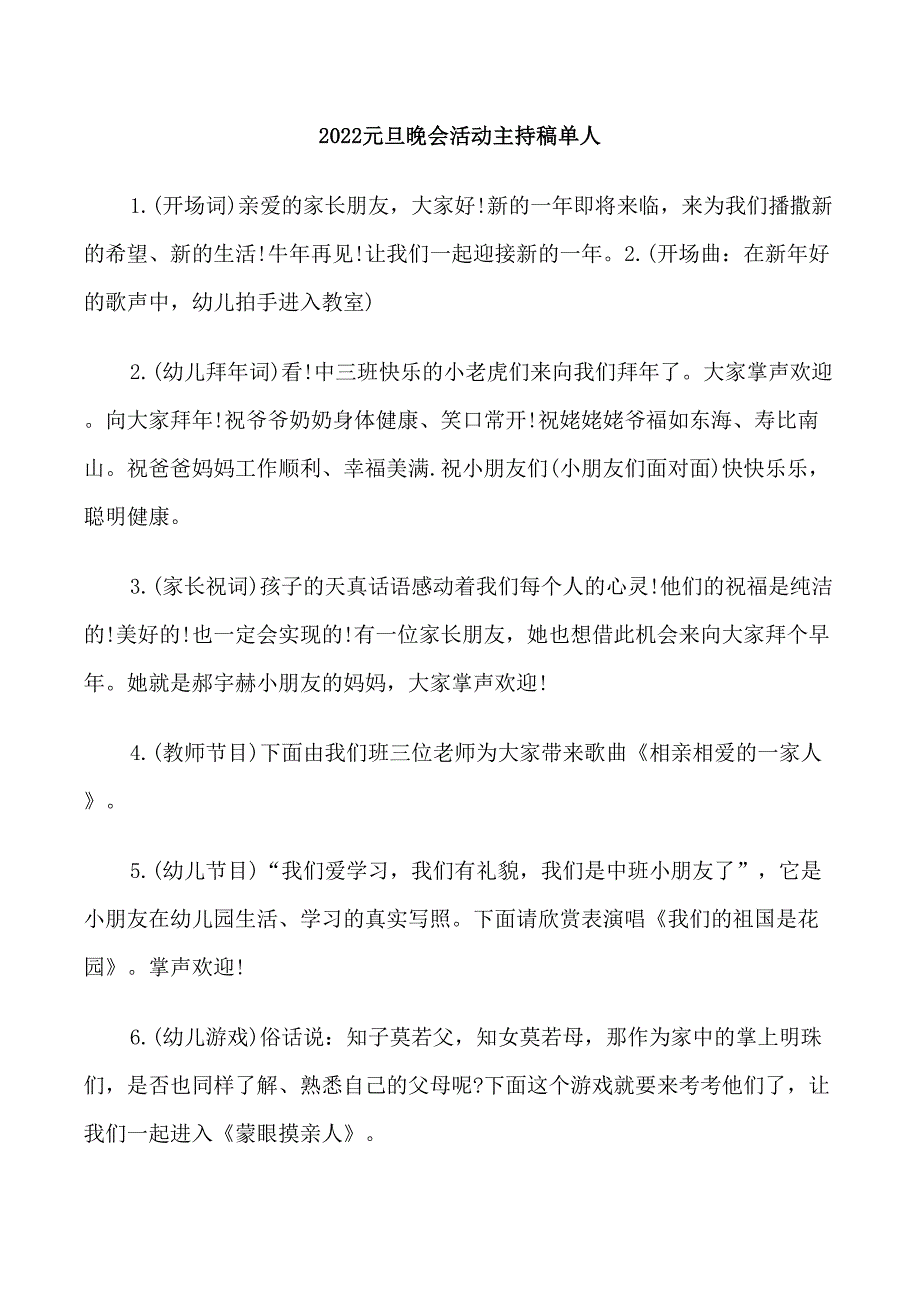 2022元旦晚会活动主持稿单人_第1页