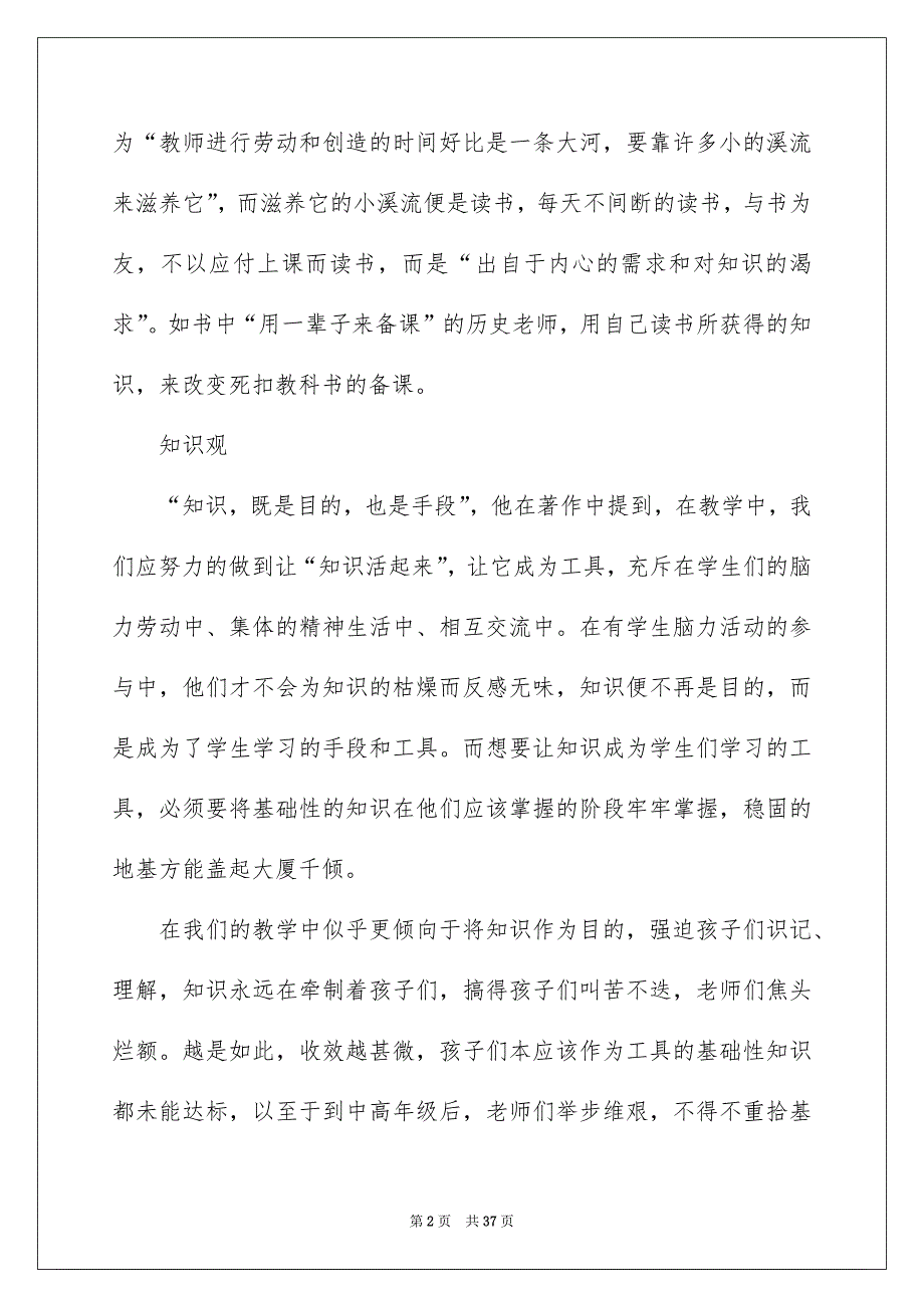 2023《给教师的建议》读后感15篇_第2页