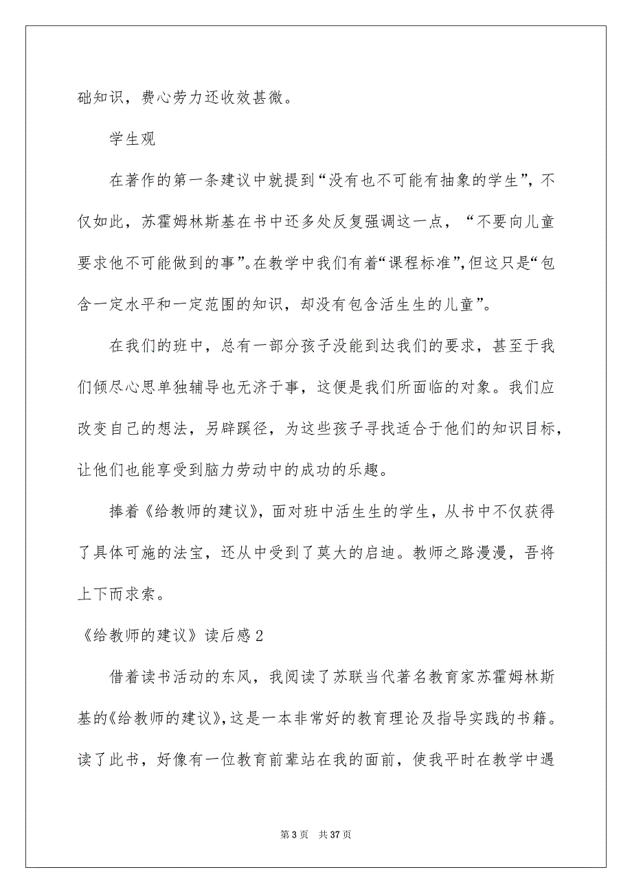 2023《给教师的建议》读后感15篇_第3页