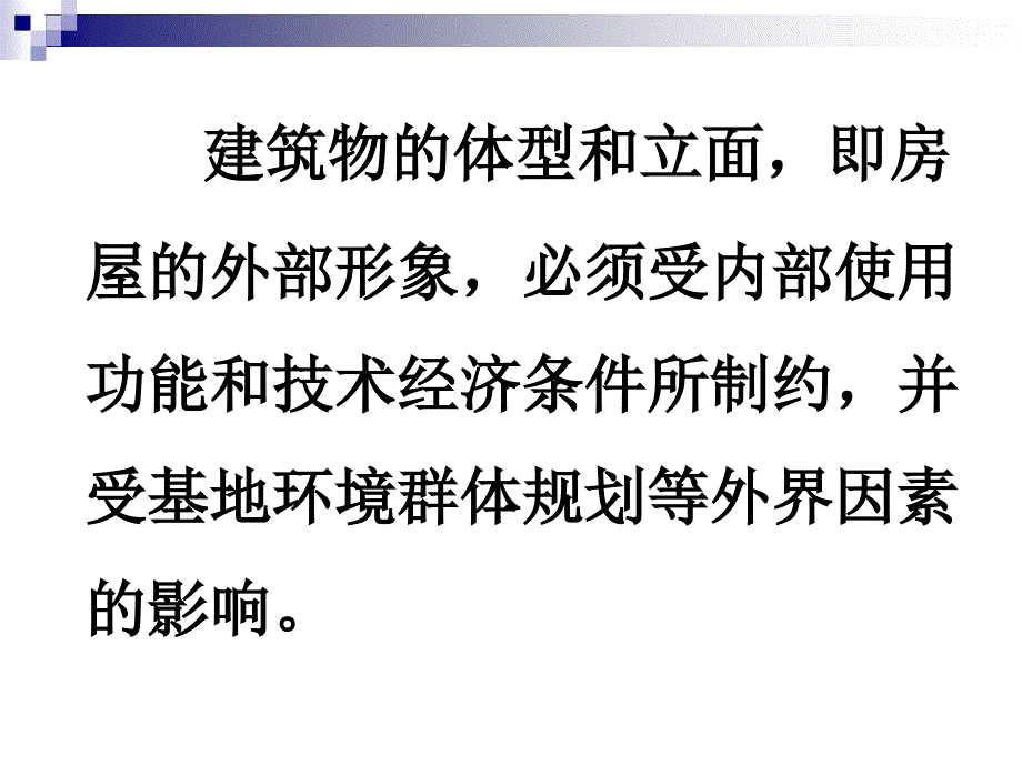 04立面设计.ppt_第2页