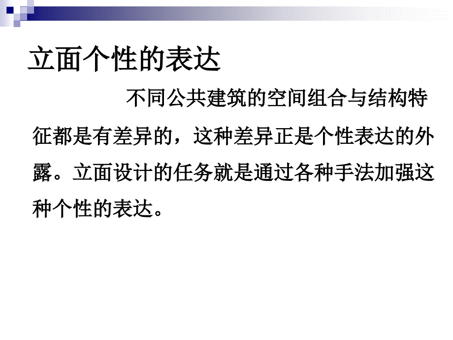 04立面设计.ppt_第3页