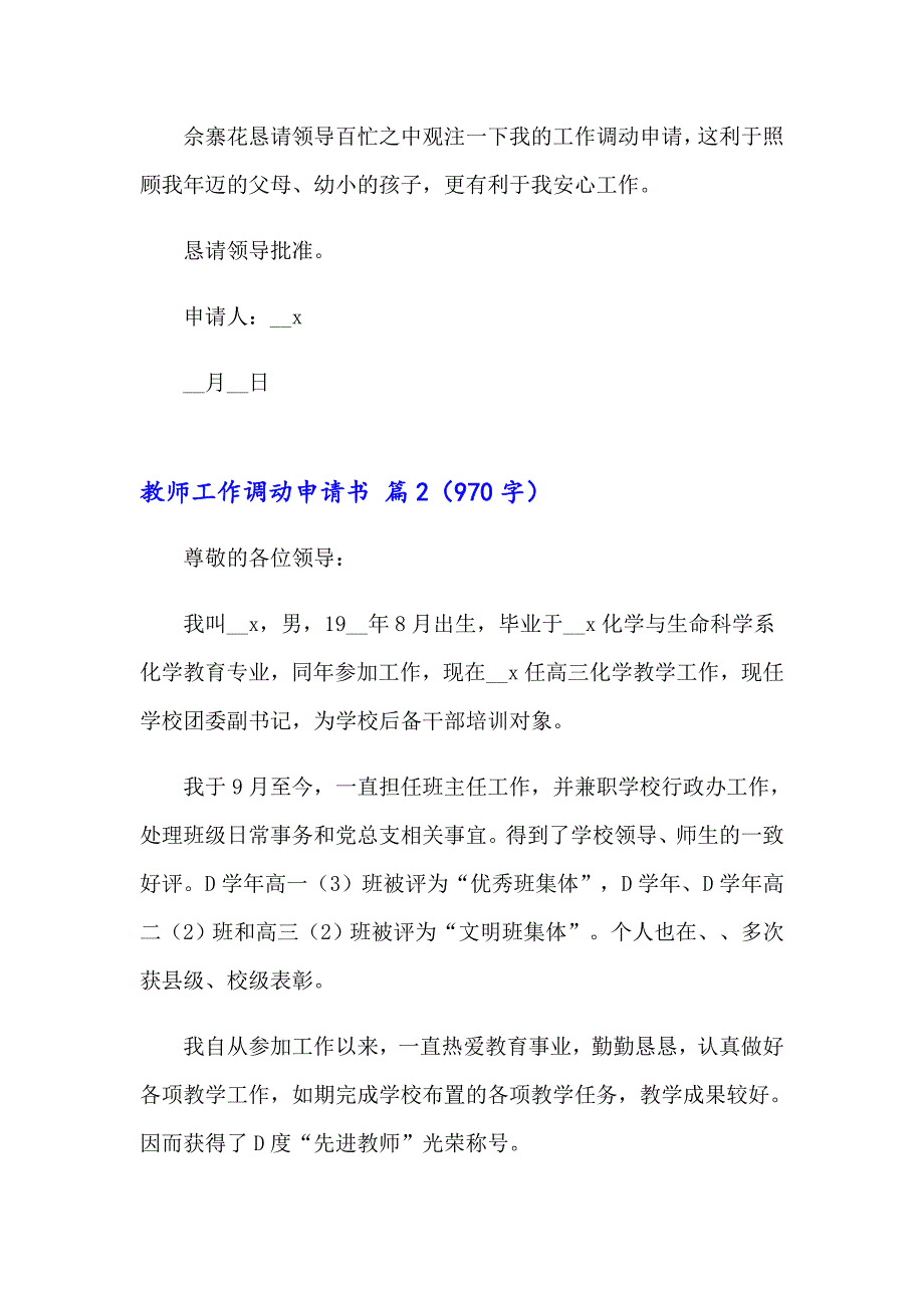 （精选）教师工作调动申请书3篇_第2页