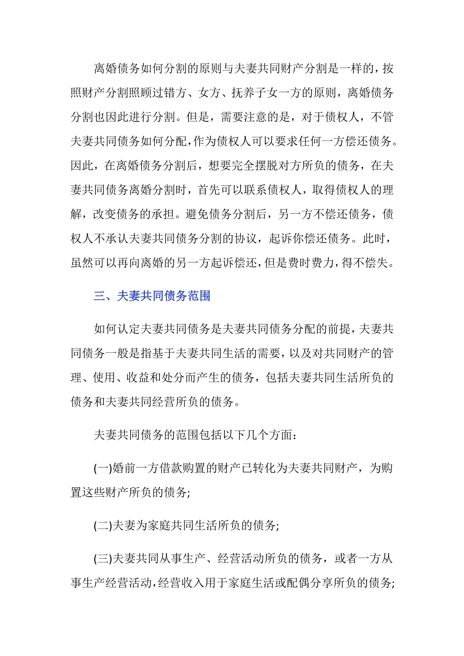 离婚财产债务分割怎么确定？_第2页