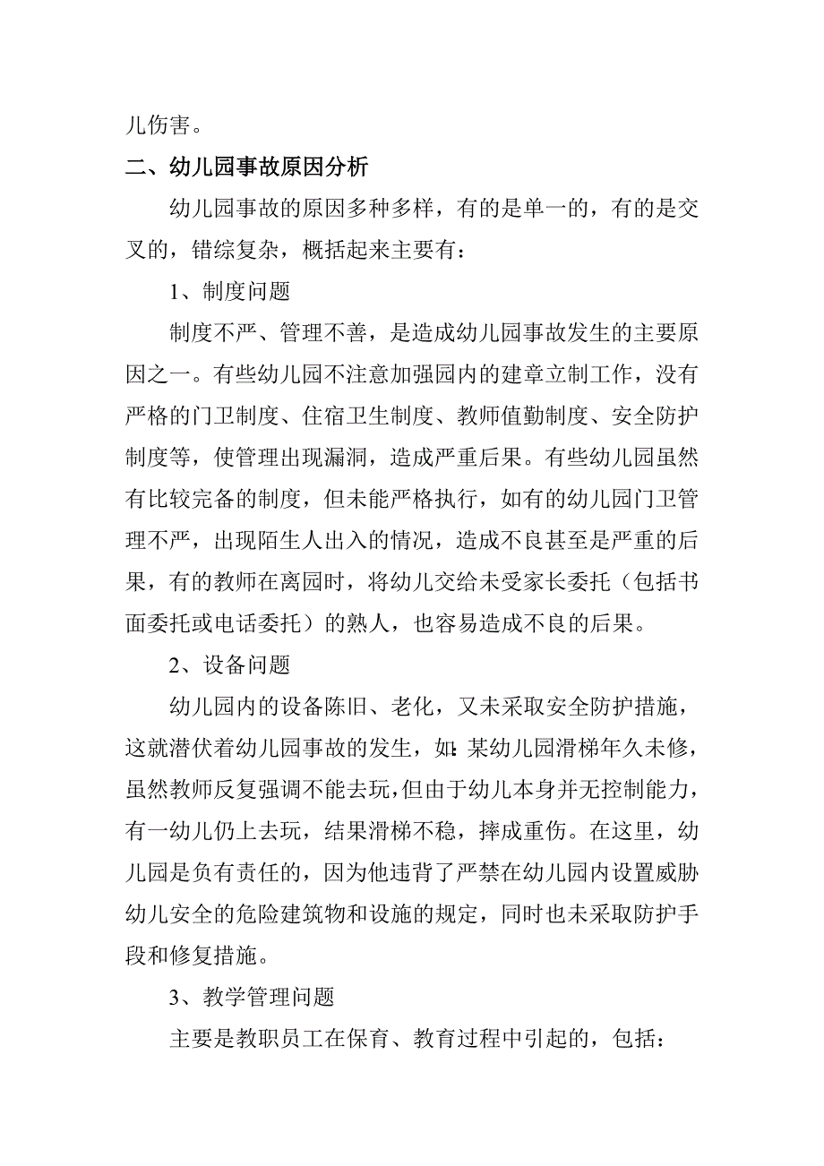 幼儿园事故处理制度_第2页