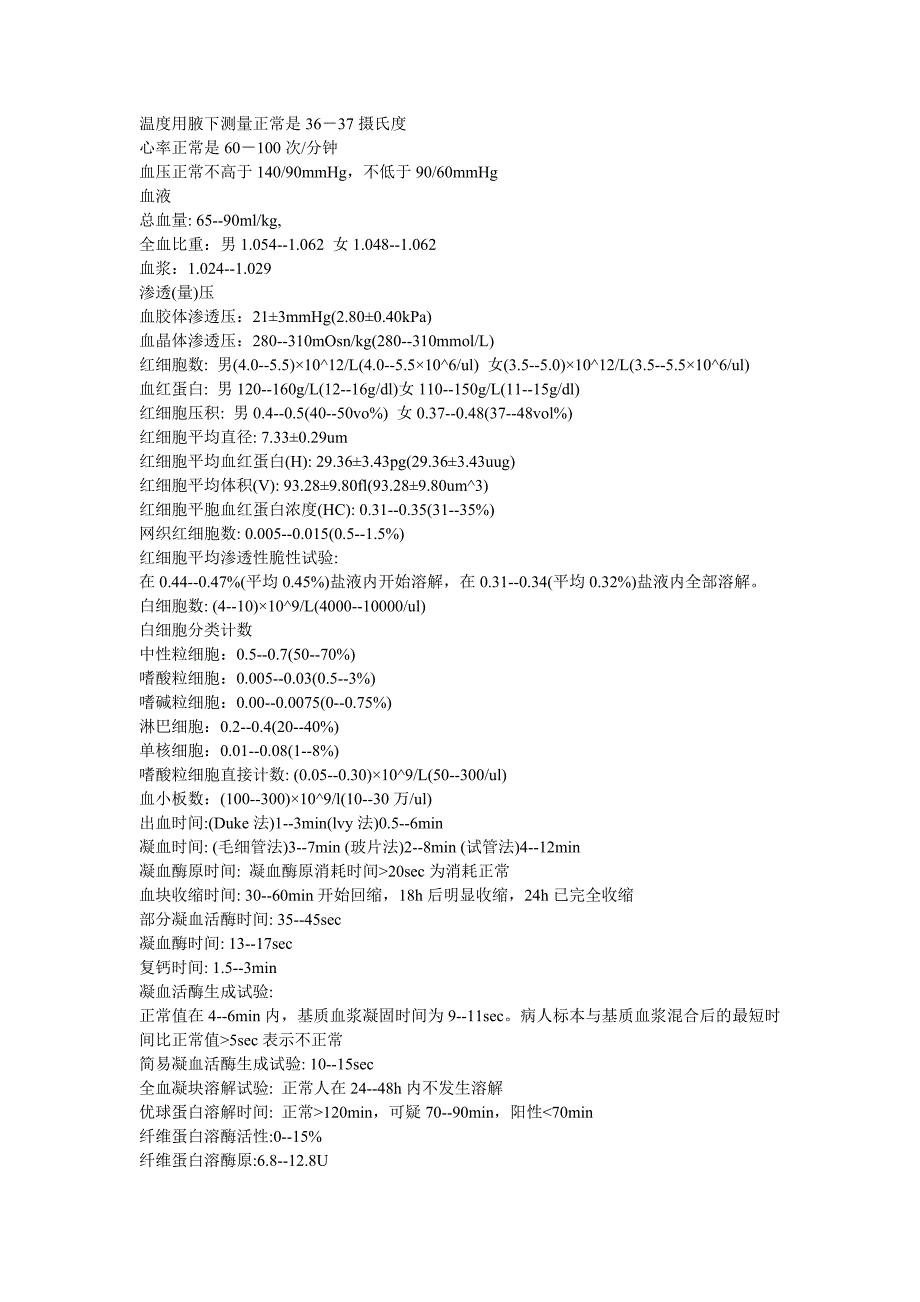 医学辅助检查.doc_第1页