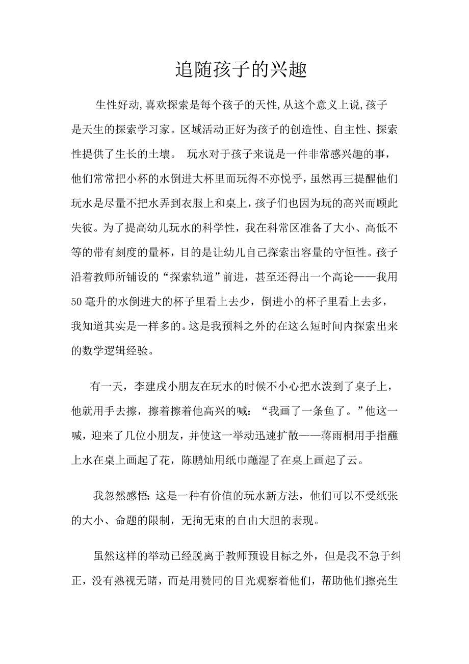 第四学月教育笔记_第1页