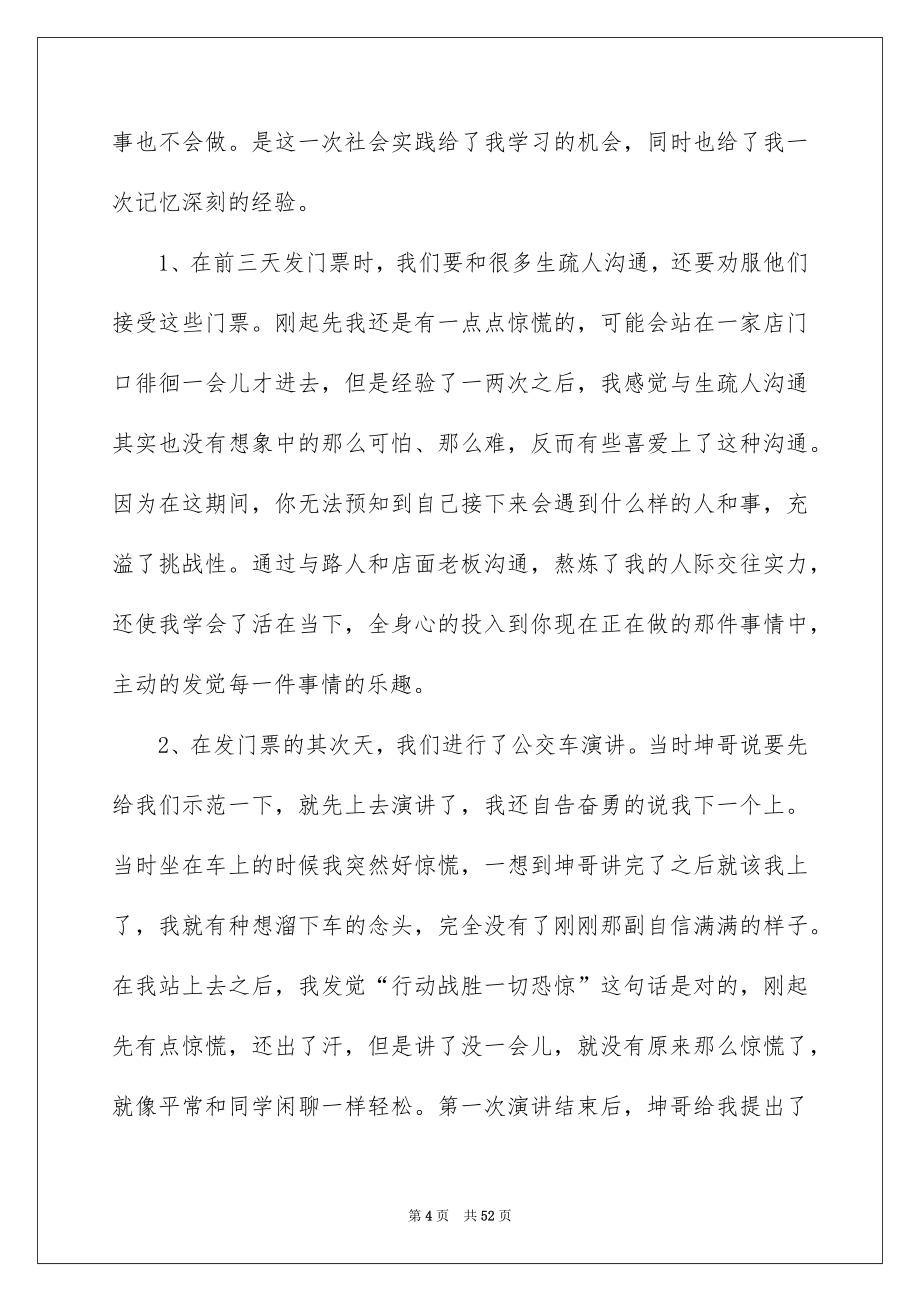 寒假社会实践活动总结_第4页