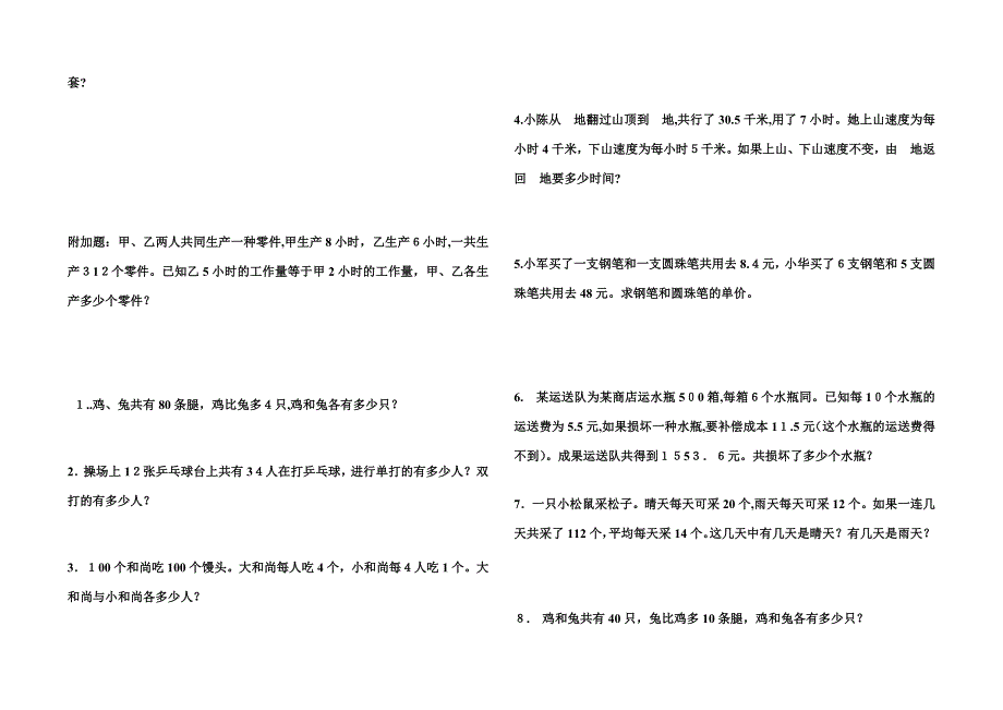 苏教版六年级数学上册解决问题的策略专项练_第3页