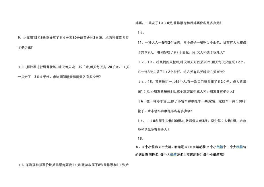 苏教版六年级数学上册解决问题的策略专项练_第4页