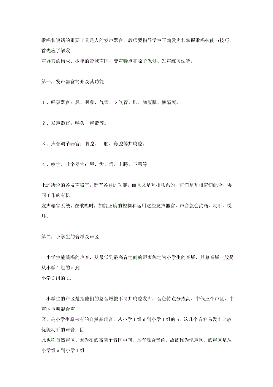 歌唱的发声方法.doc_第1页