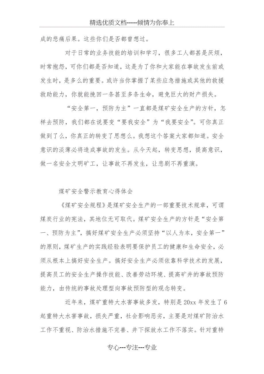 煤矿安全警示教育心得体会_第2页