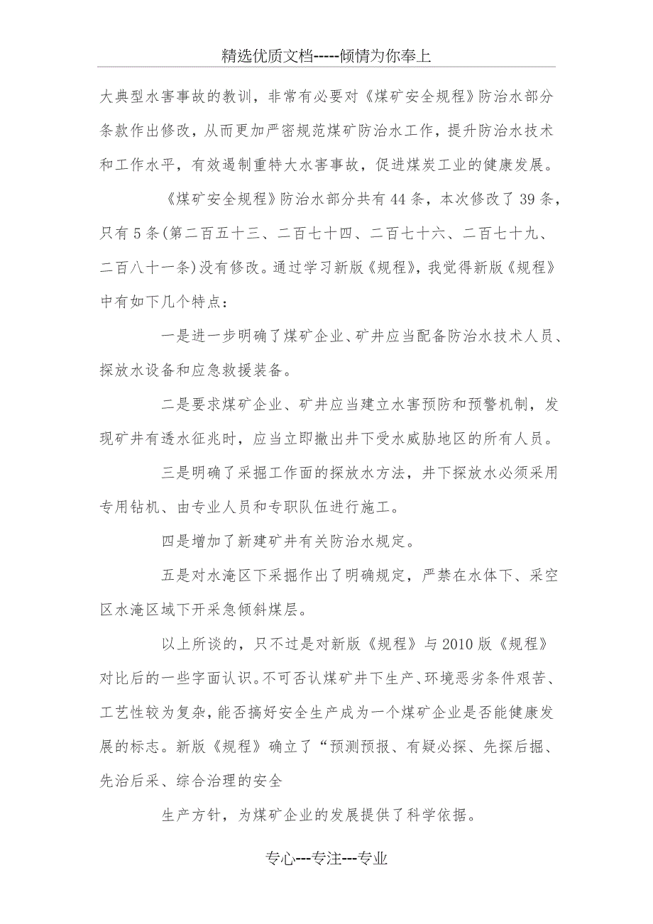 煤矿安全警示教育心得体会_第3页