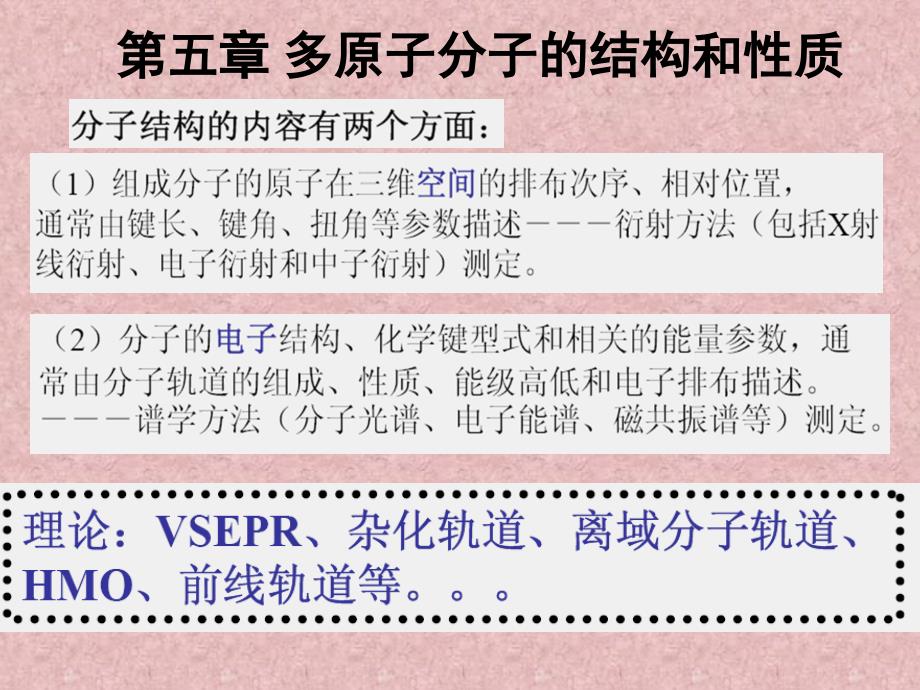 北京大学出版社第四版结构化学5.15.3_第1页