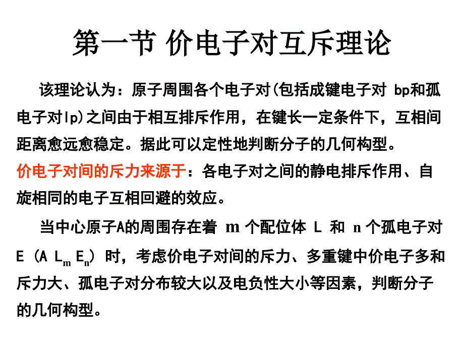 北京大学出版社第四版结构化学5.15.3_第2页