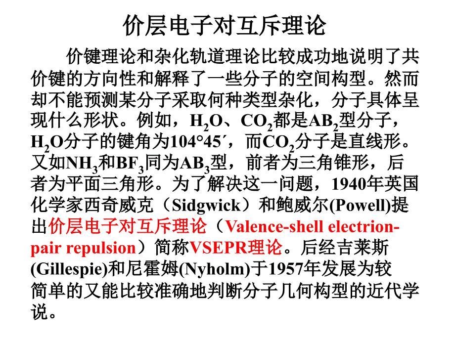 北京大学出版社第四版结构化学5.15.3_第3页