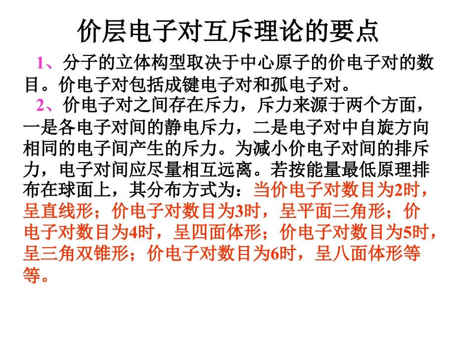 北京大学出版社第四版结构化学5.15.3_第4页