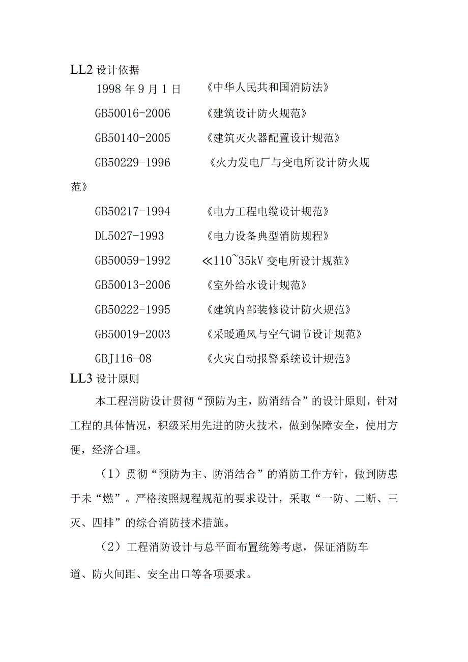 农光互补光伏分布式发电项目工程消防设计方案_第2页