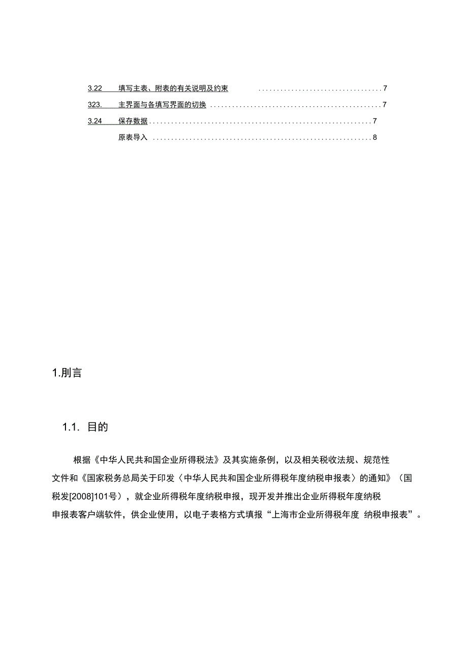 企业所得税汇算清缴使用说明_第3页