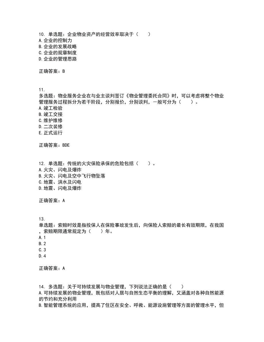 物业管理师《物业经营管理》考试历年真题汇编（精选）含答案41_第3页