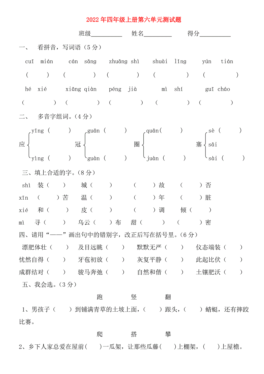 2022年四年级上册第六单元测试题_第1页