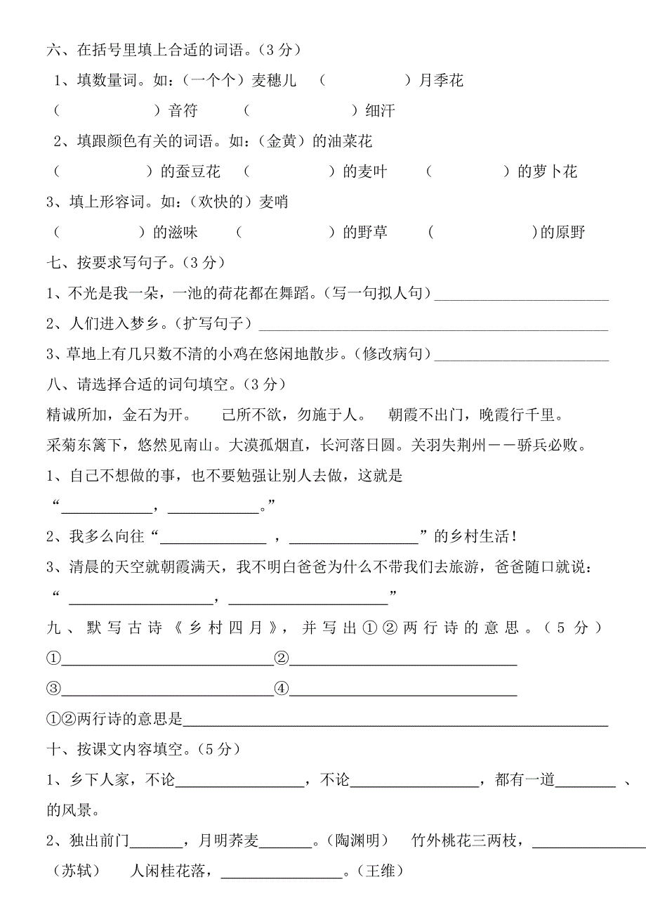 2022年四年级上册第六单元测试题_第2页