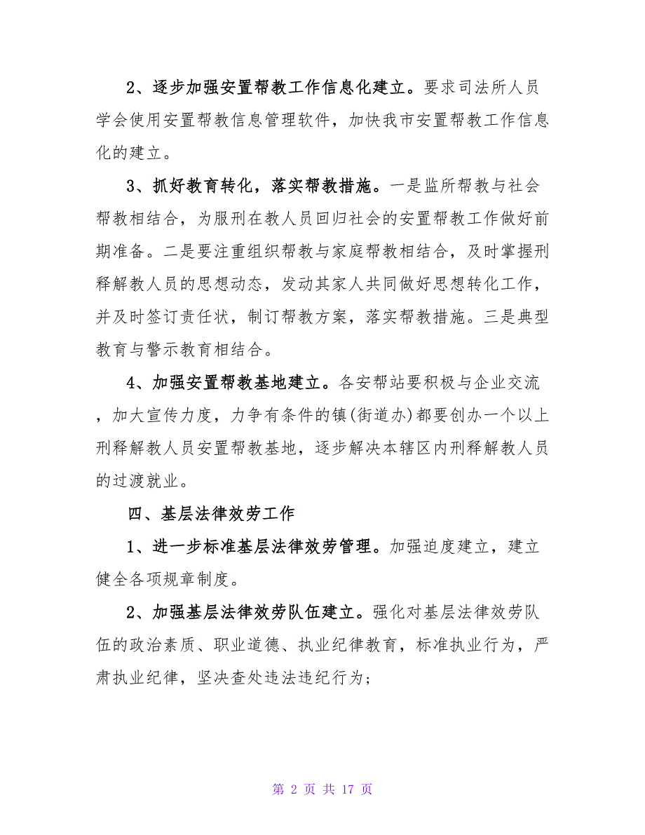 2023年司法部门行政工作计划范文_第2页