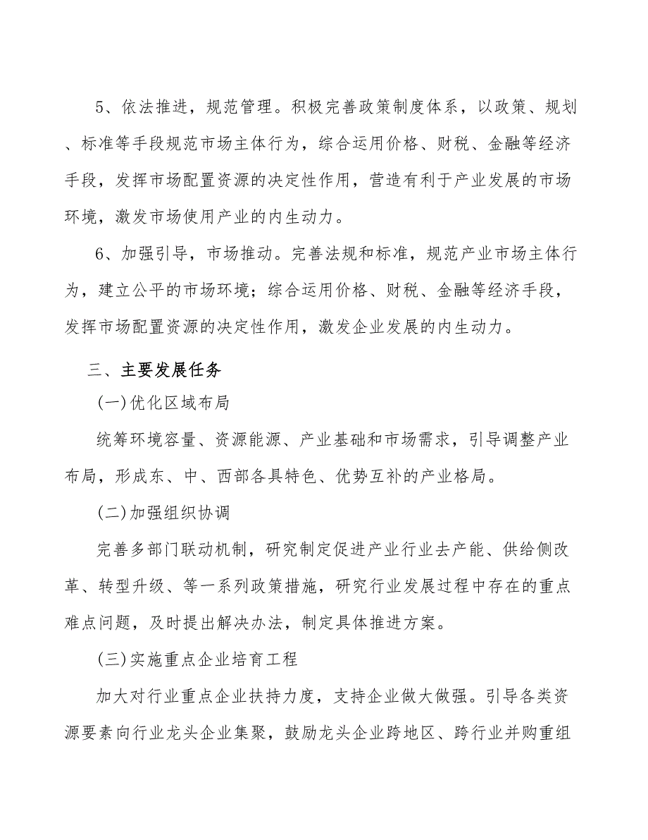 石墨烯行业高质量发展提升方案（参考意见稿）_第3页