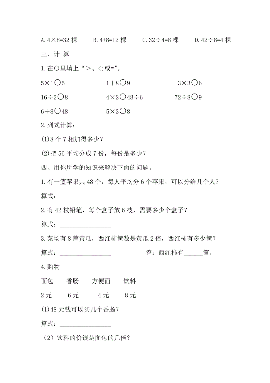 北师大版二年级数学.doc_第2页