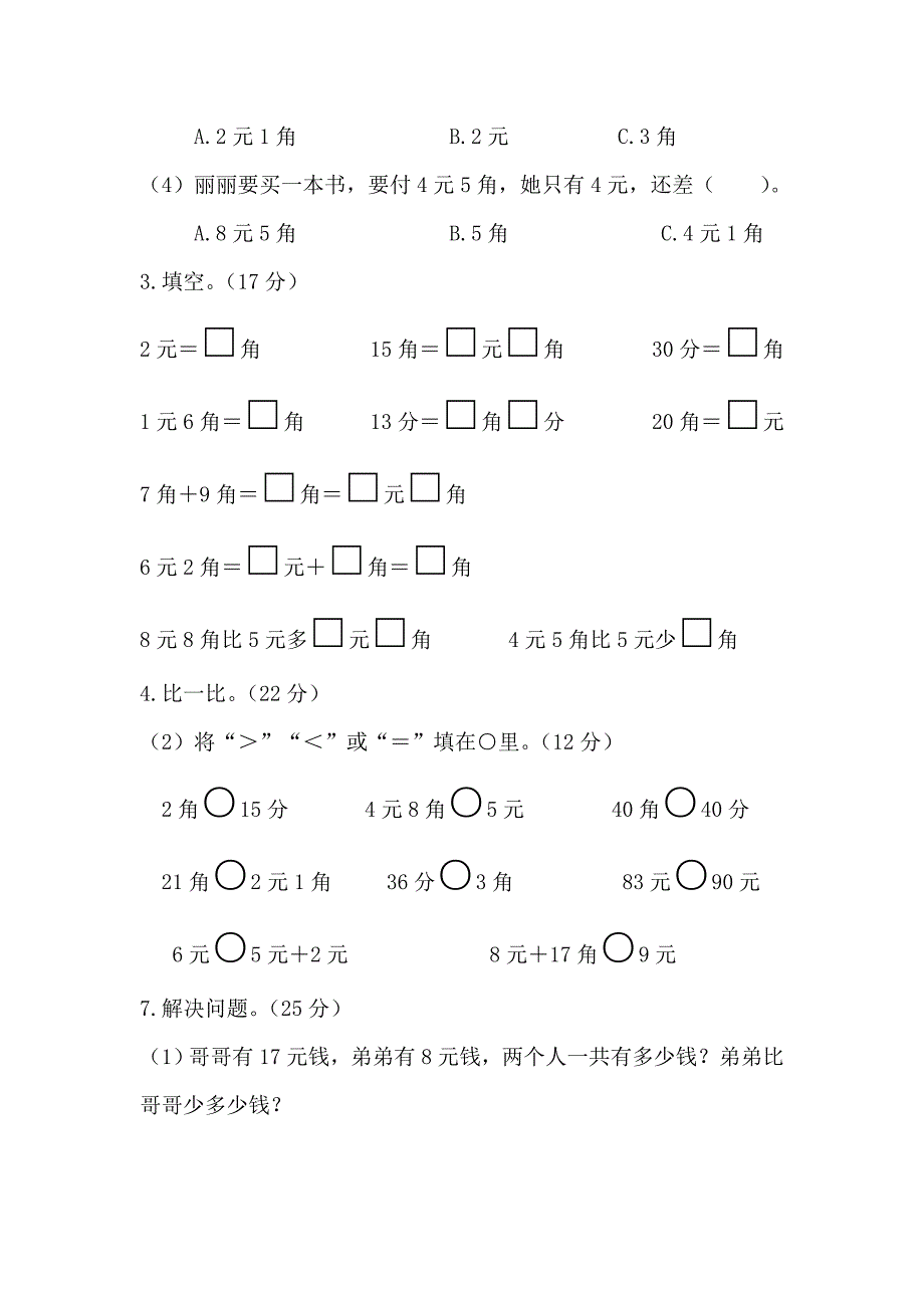 北师大版二年级数学.doc_第4页