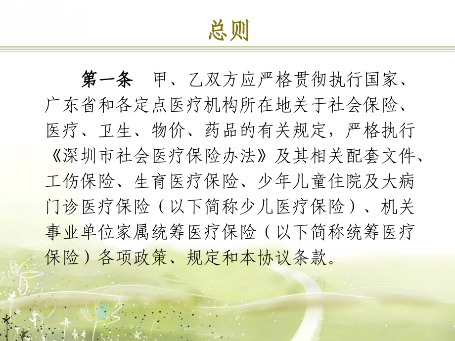 定点医疗机构服务协议书讲.ppt_第4页