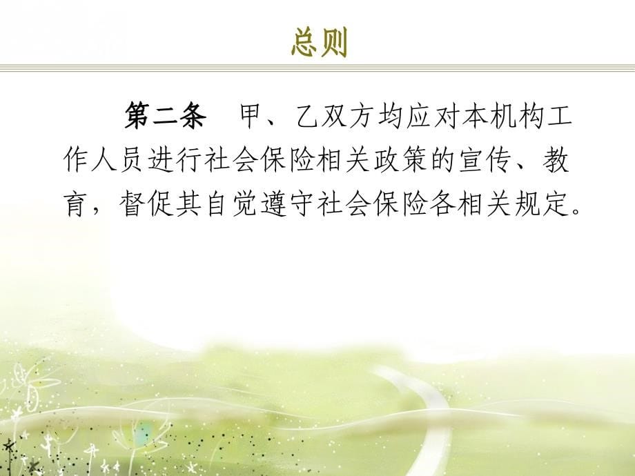 定点医疗机构服务协议书讲.ppt_第5页