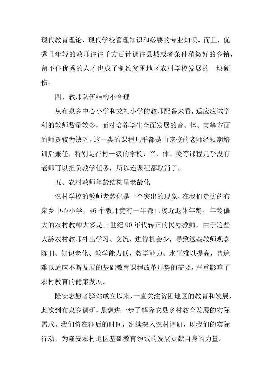 教育项目调研情况汇报.docx_第4页