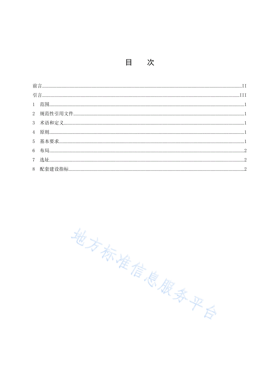 DB52_T 1715.1-2023 +电动汽车充电基础设施++第1部分：规划_第3页