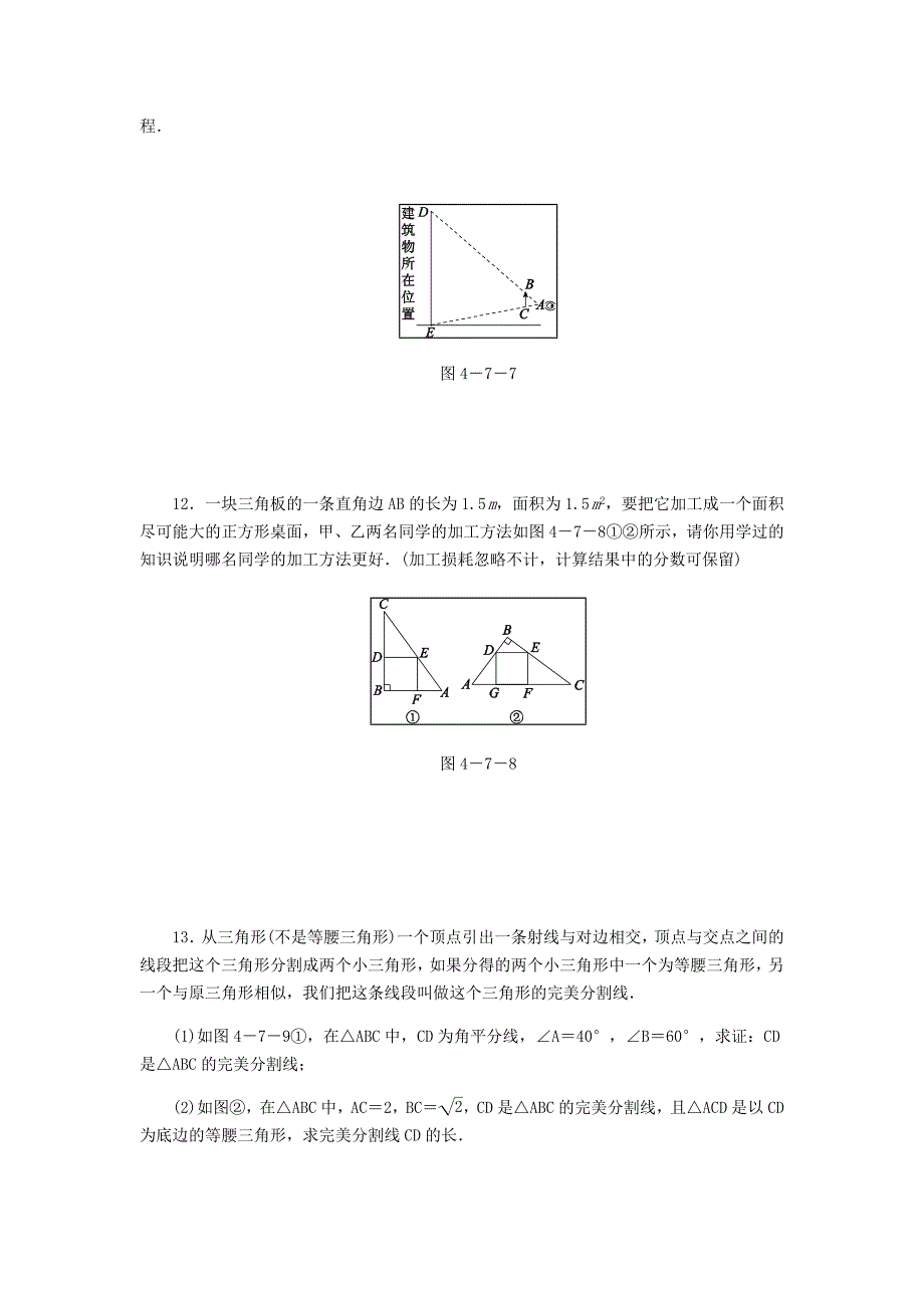 [推荐学习]九年级数学上册第四章图形的相似4.7相似三角形的性质第1课时相似三角形中特殊线段的性质同_第4页