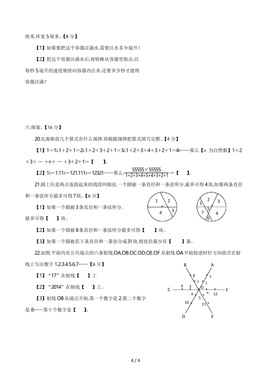 苏教版六年级下册数学练习题_第4页