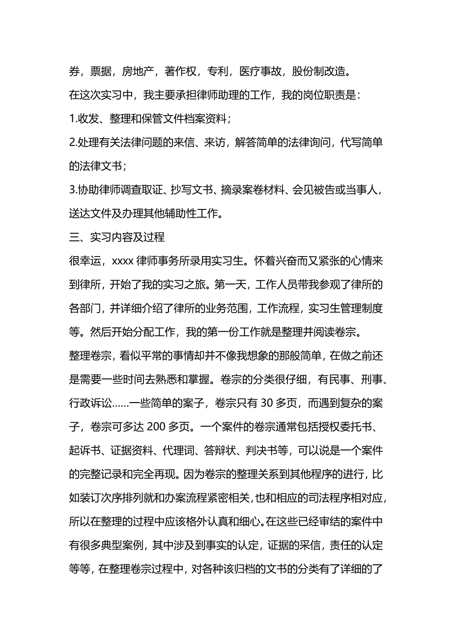 律师事务所实习日志.docx_第2页