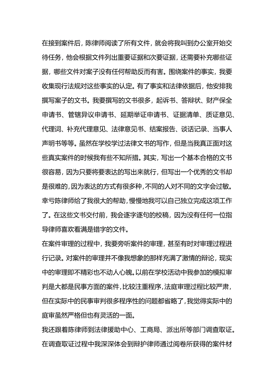 律师事务所实习日志.docx_第4页