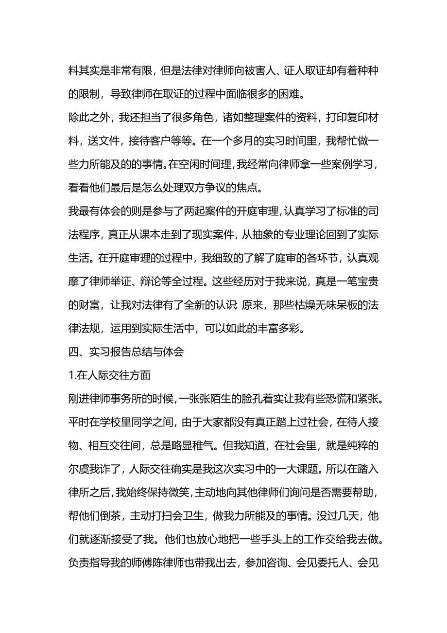 律师事务所实习日志.docx_第5页