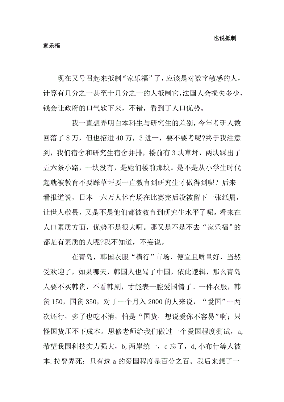 也说抵制家乐福_第1页