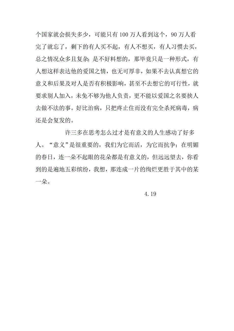 也说抵制家乐福_第4页