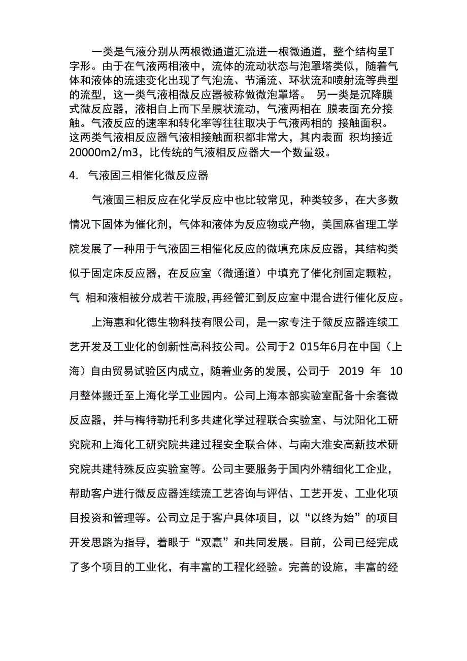 微通道反应器的分类介绍_第2页