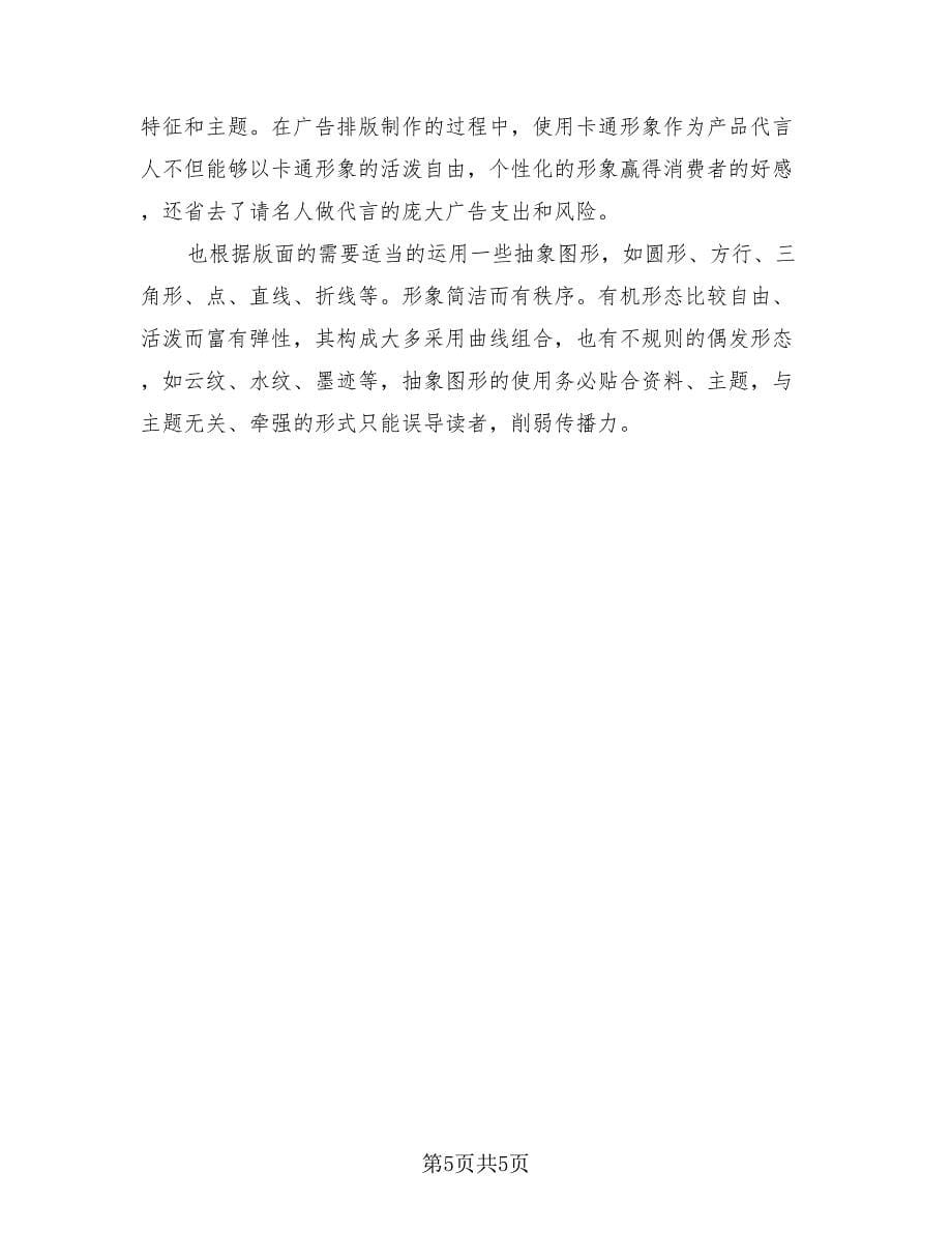 设计师工作总结标准版（二篇）.doc_第5页