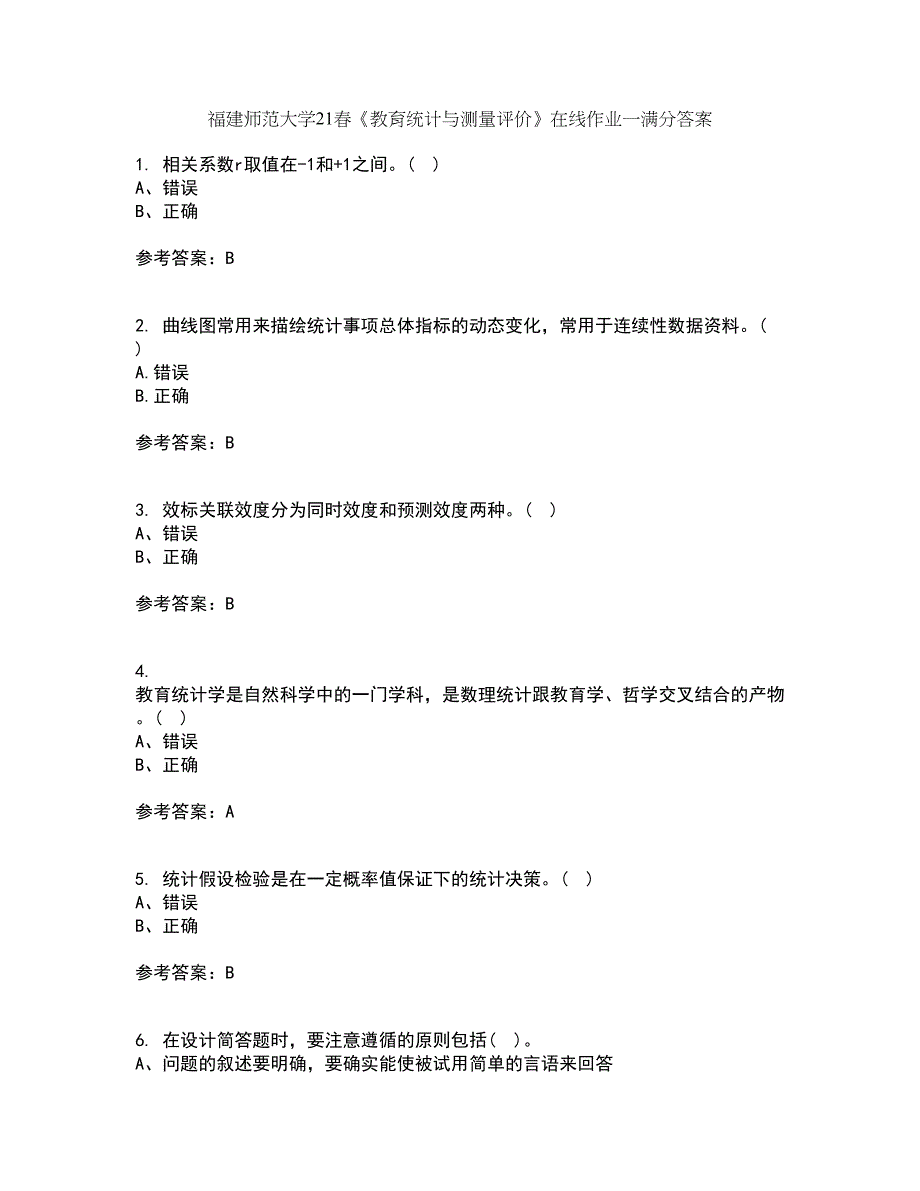 福建师范大学21春《教育统计与测量评价》在线作业一满分答案64_第1页