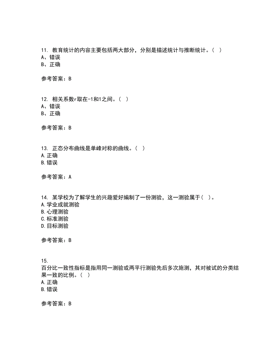 福建师范大学21春《教育统计与测量评价》在线作业一满分答案64_第3页