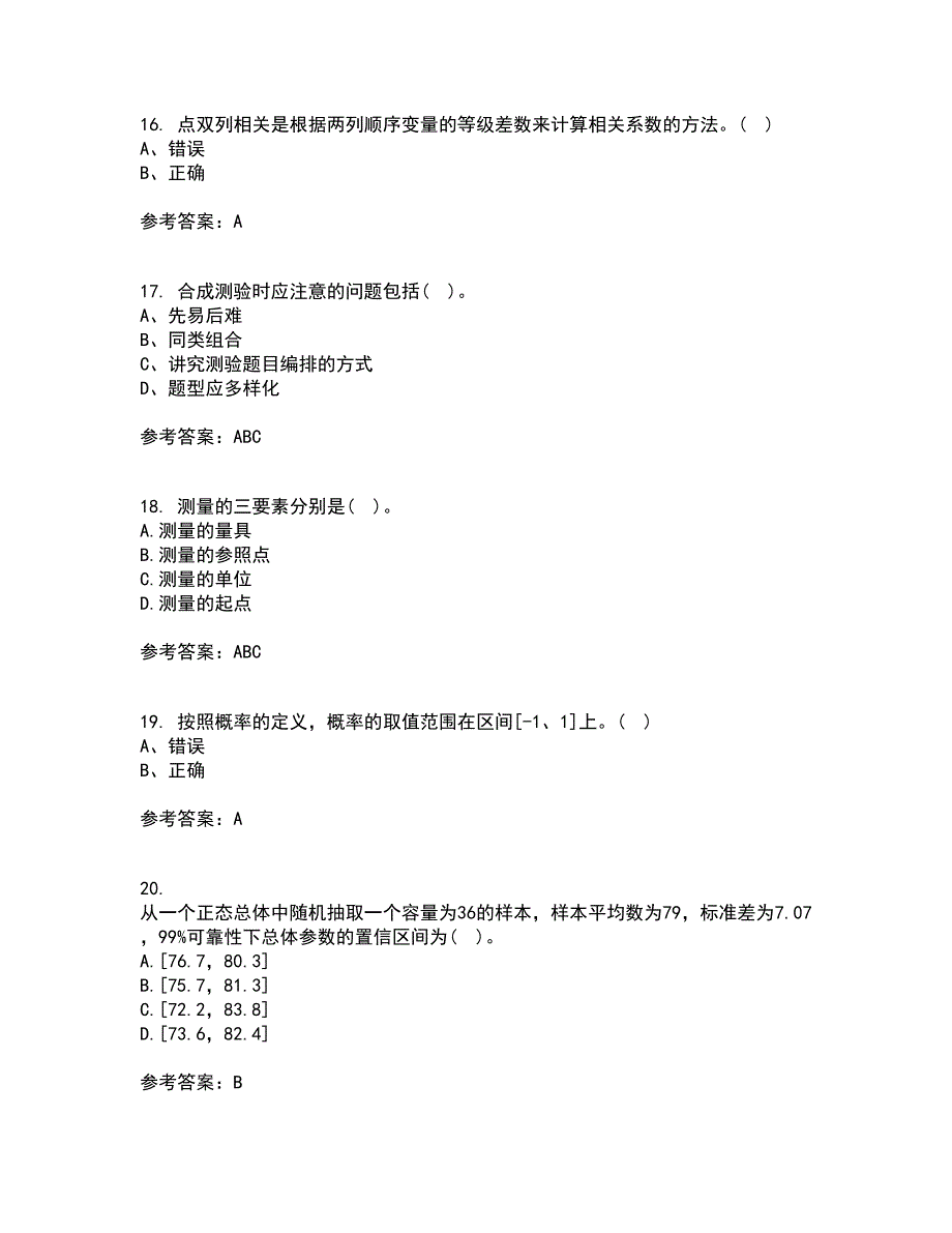 福建师范大学21春《教育统计与测量评价》在线作业一满分答案64_第4页