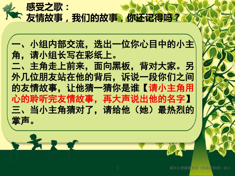 高中心理健康教育相逢是首歌活动课件_第3页